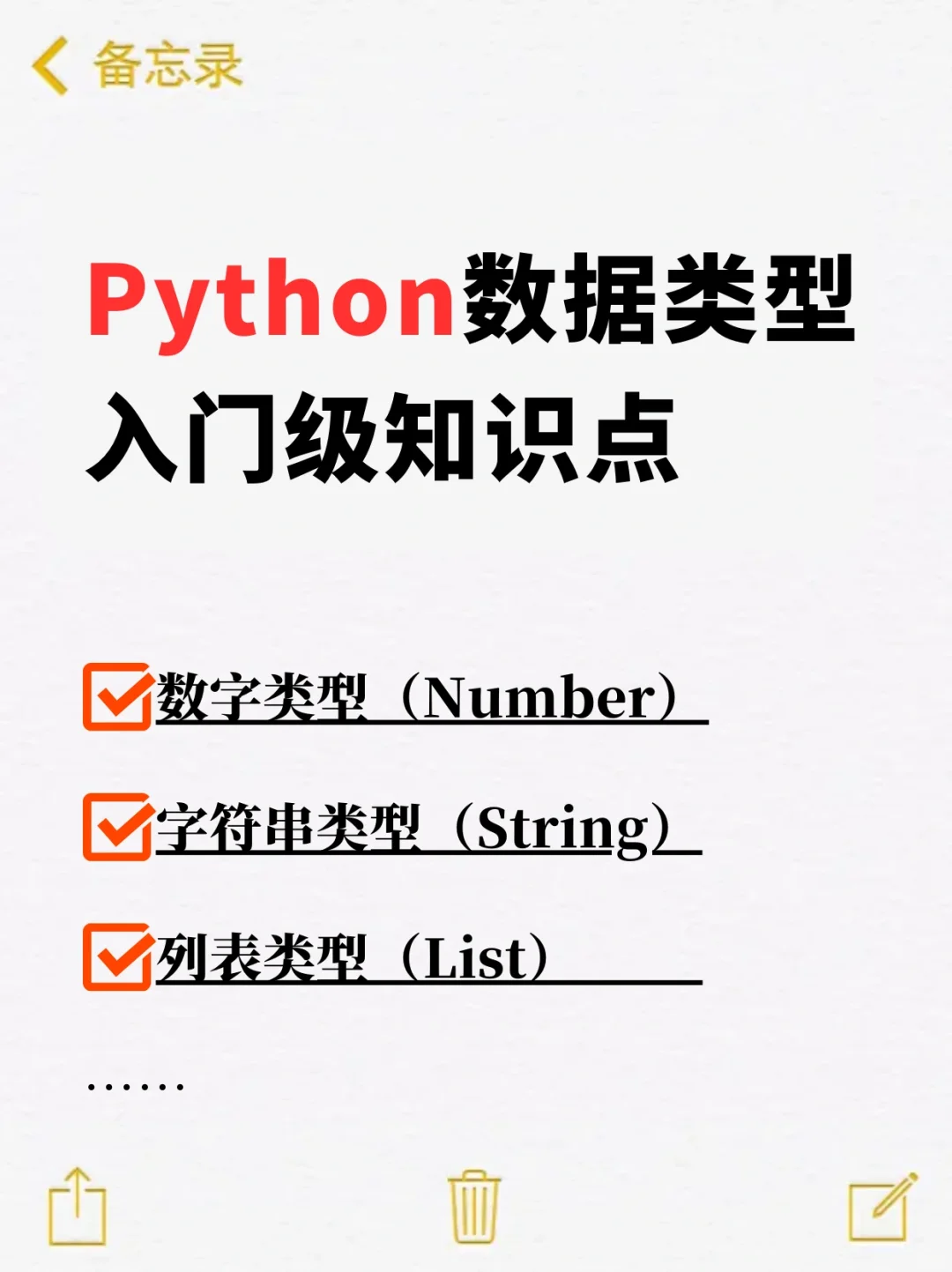 软件测试：Python数据类型入门级知识点