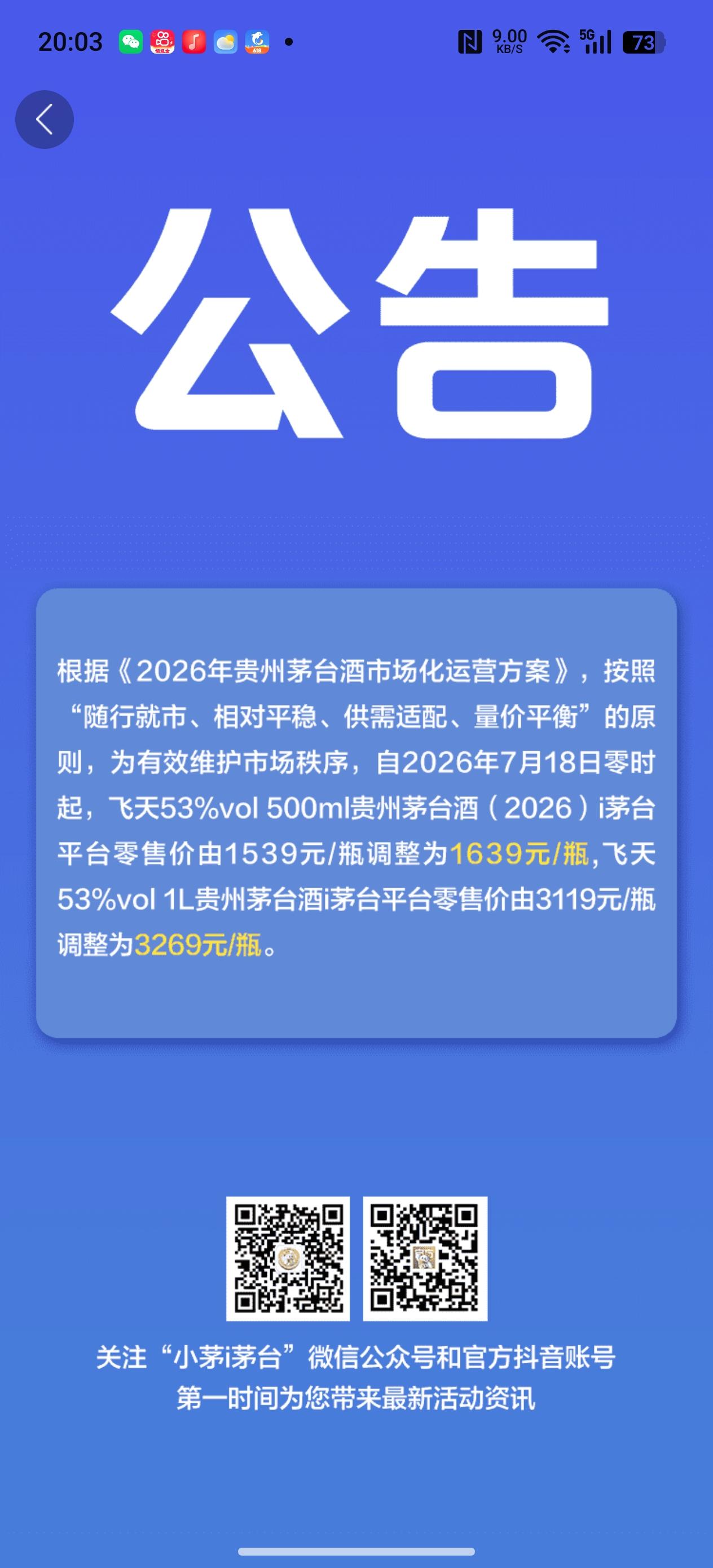 贵州茅台这波提价有几个没想到:
1、今年3月31号刚提过一次价，时隔不到三个月，
