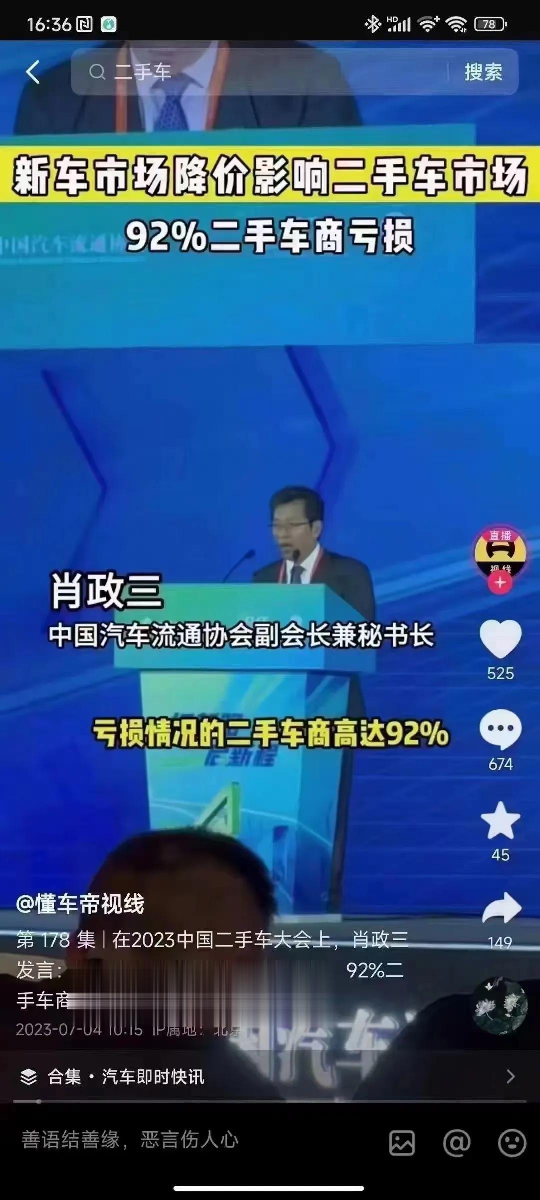 这位专家火遍二手车圈了？我想知道谁在那8%里？[绿帽子][绿帽子]