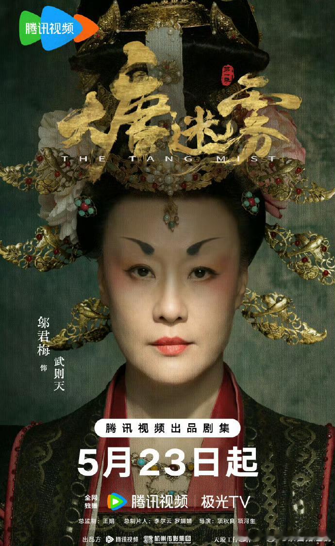 大唐迷雾   17集资源已更真有，攒取谢 