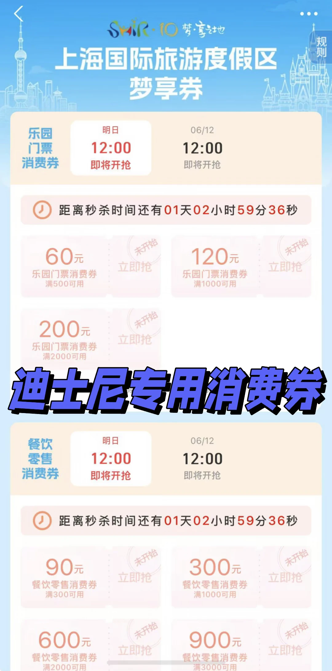 活久见！上海迪士尼乐园专用消费券来了！