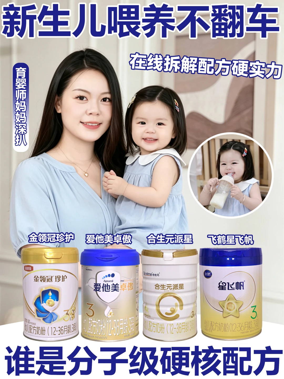 新生儿“脆皮期”，成分党选奶先抓分子级配方！