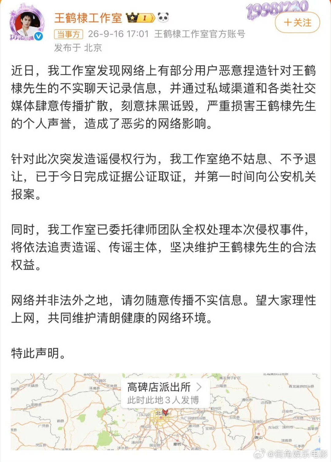 王鹤棣方已取证报警 以前爆料有图有真相 ！现在凭几句文字都能玩转内娱，正常人果然