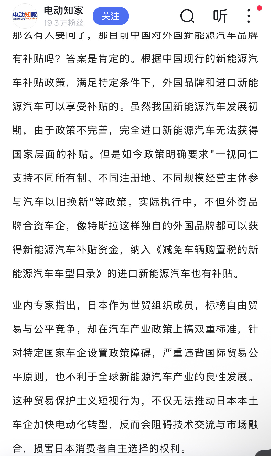 日本开始发力了？宣布上调电动汽车补贴上限，最高补助金从90万日元提升至130万日