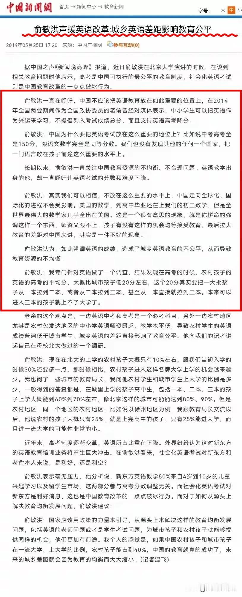 俞洪敏是培训机构的大佬吧？老俞作为内行人看得比谁都透！天天拼命内卷英语，城乡师资