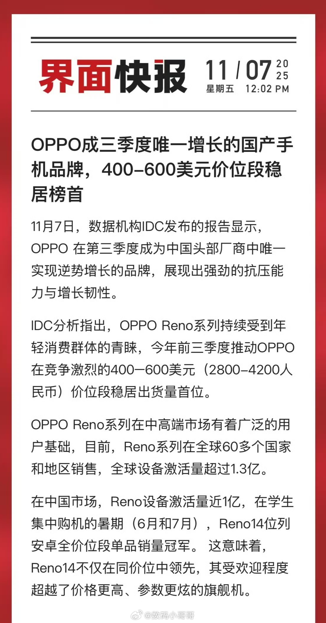 还得是 OPPO，中高端越来越猛了～ ​​​