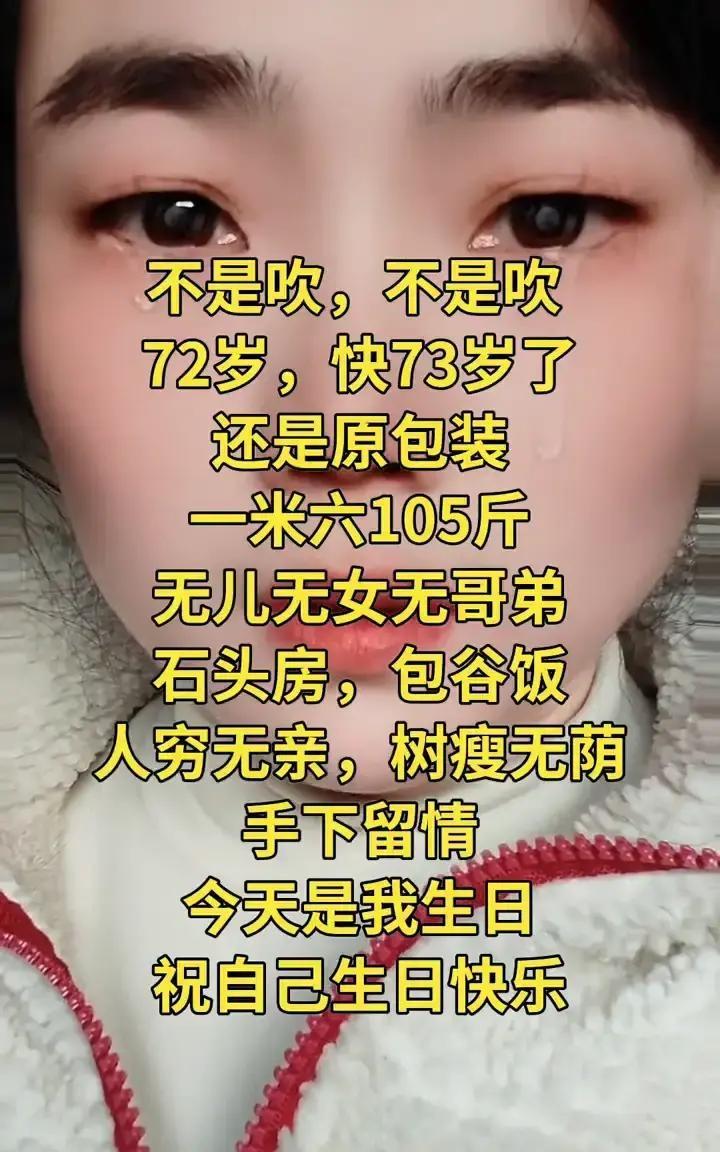 刷到一位72岁大爷的生日视频，镜头里就一张旧沙发，他对着手机说今天自己73虚岁，