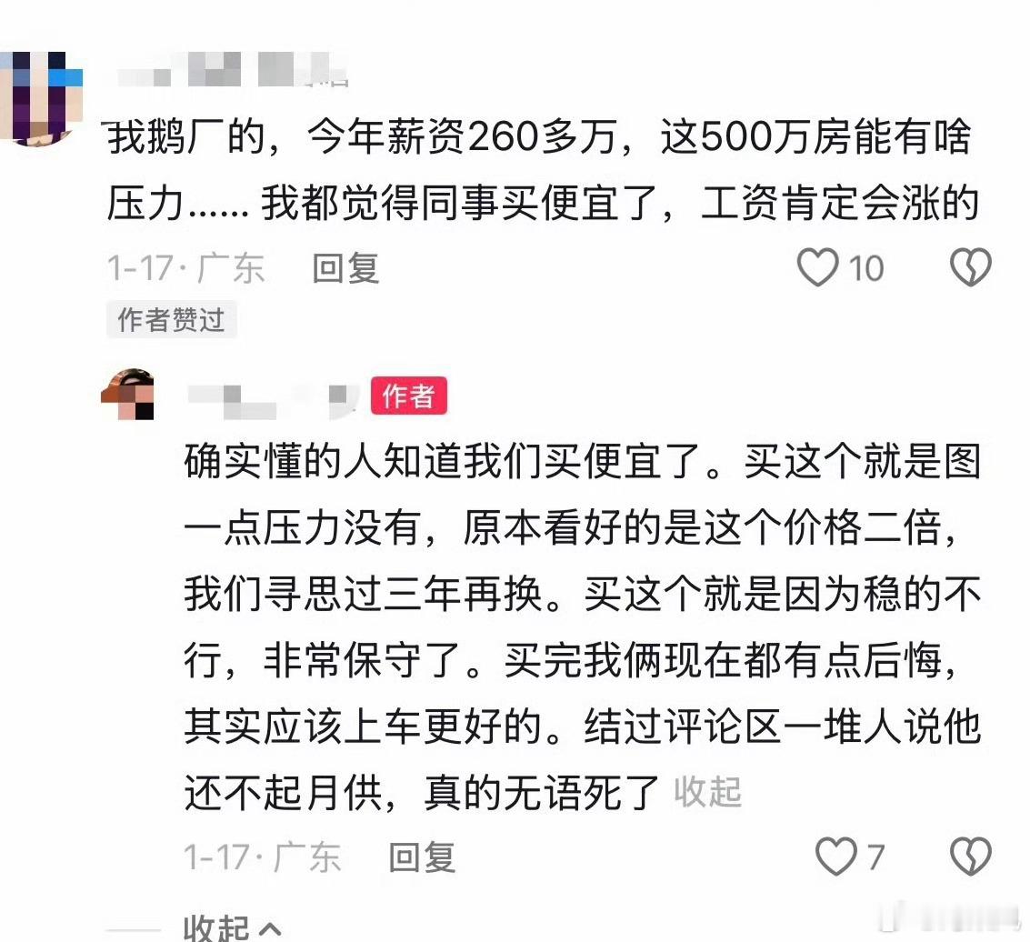鹅厂260万年薪，买500万的房子确实轻轻松松，但深圳有几个腾讯、华为嘞，大家普