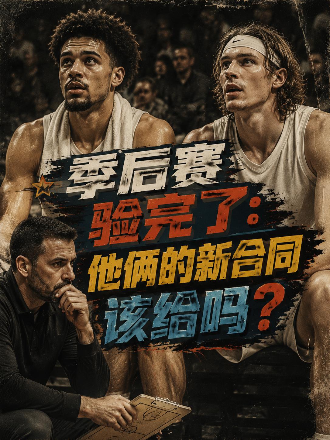 八村垒与海斯真的值得为湖人队再度披上战袍吗？他们真的值得湖人队送出一份新的合同吗