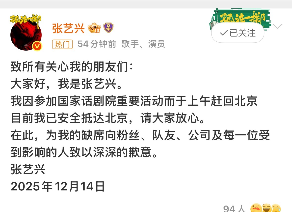 张艺兴发文道歉张艺兴 国家话剧院活动 张艺兴发文回应没有参加团队活动，因为要回来