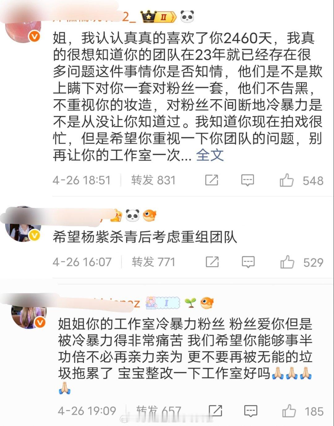 杨紫微博热转，粉丝希望她杀青后考虑重组工作室，顶流爆剧花的团队不应该是这样。 