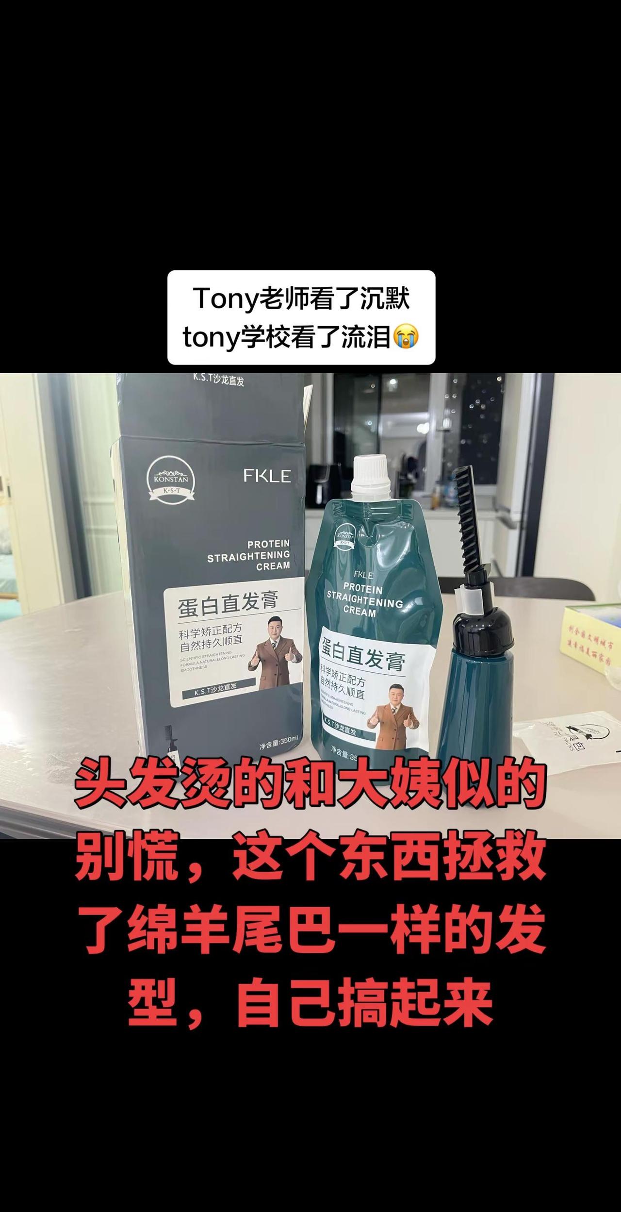 我妈说我的头发烫的和绵羊尾巴一样，难看的要命，别慌种草个好物，姐妹们放心大胆的去