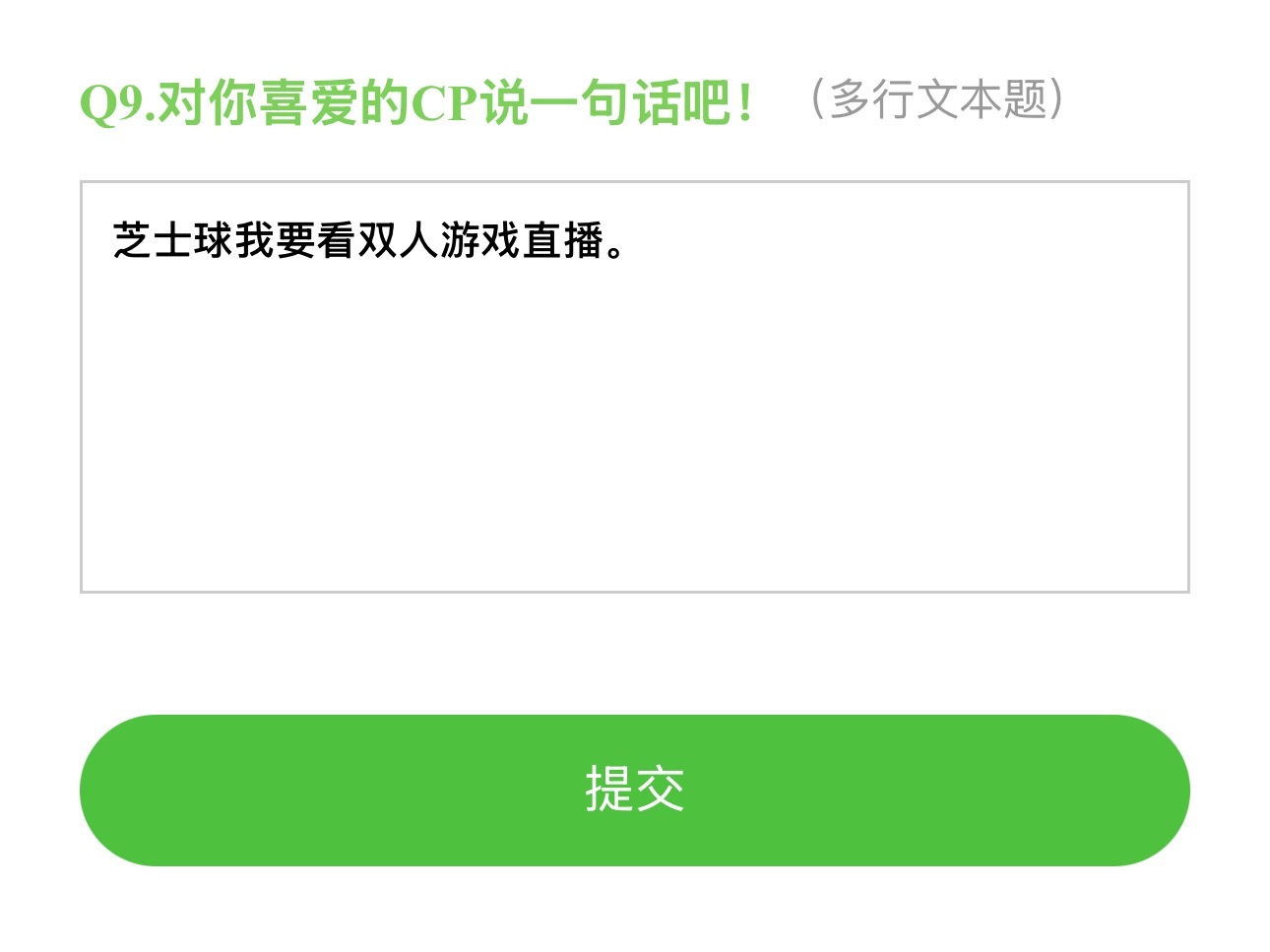 对我喜爱的cp说一句话 