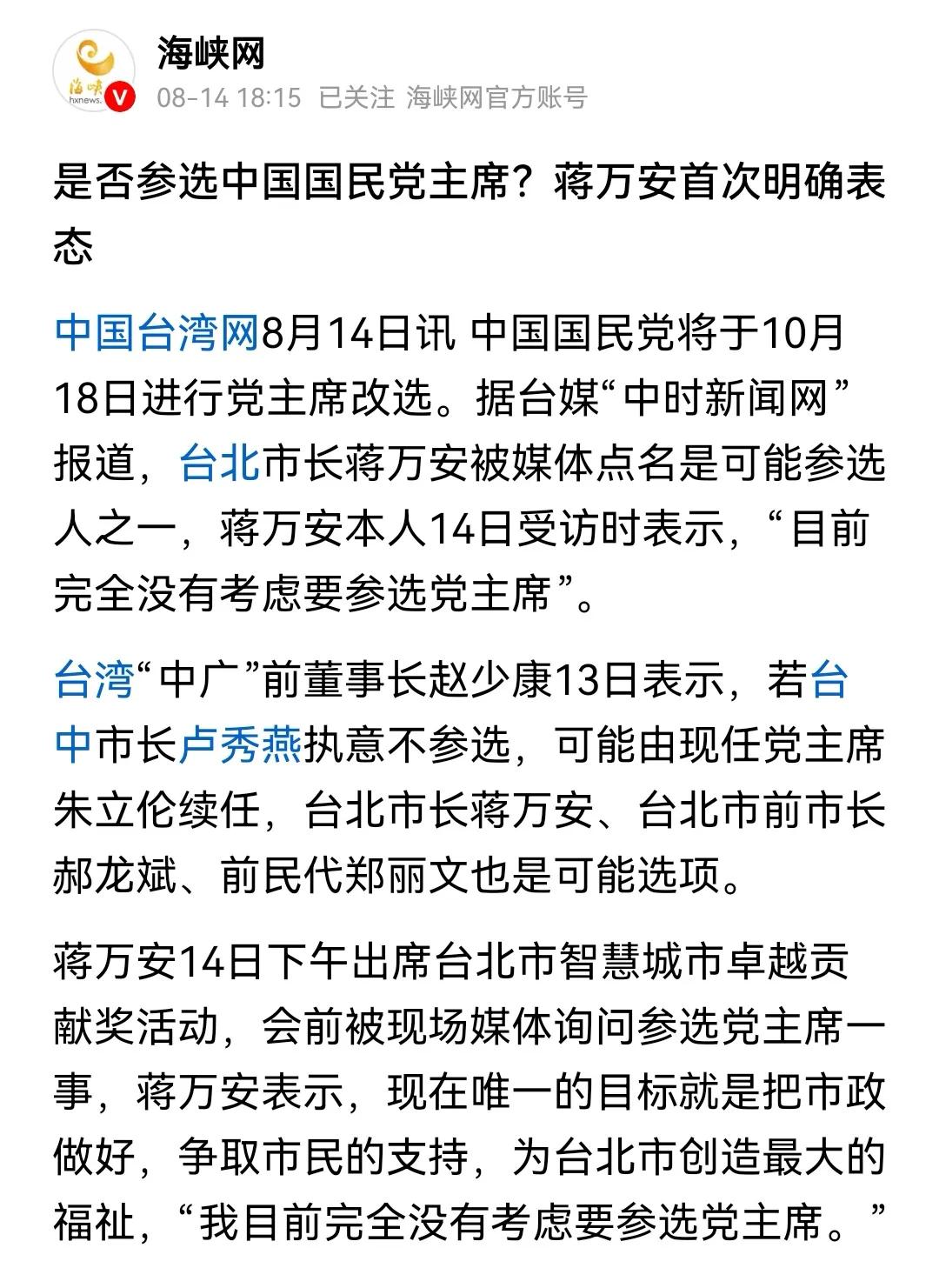 蒋万安暂不参选是明智之举！