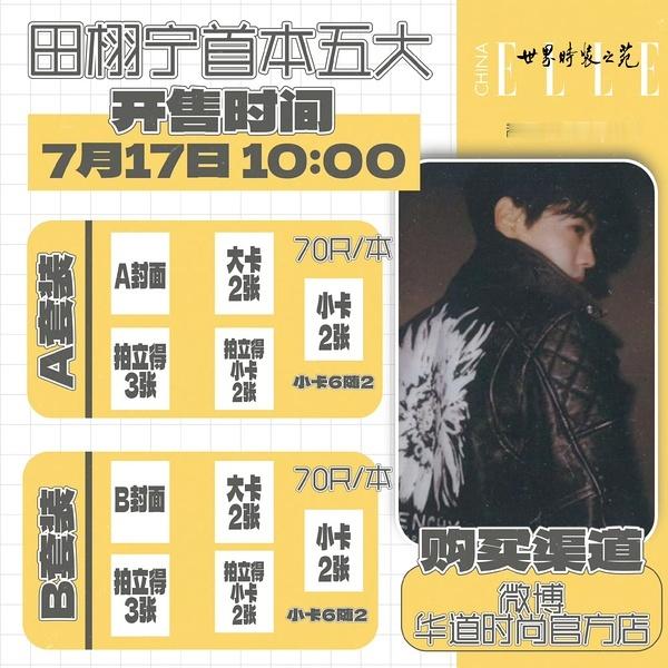 田栩宁穿了裙子文娱榜爬升中，来这个词条冲啊 预售 ELLE世界时装之苑 26年8