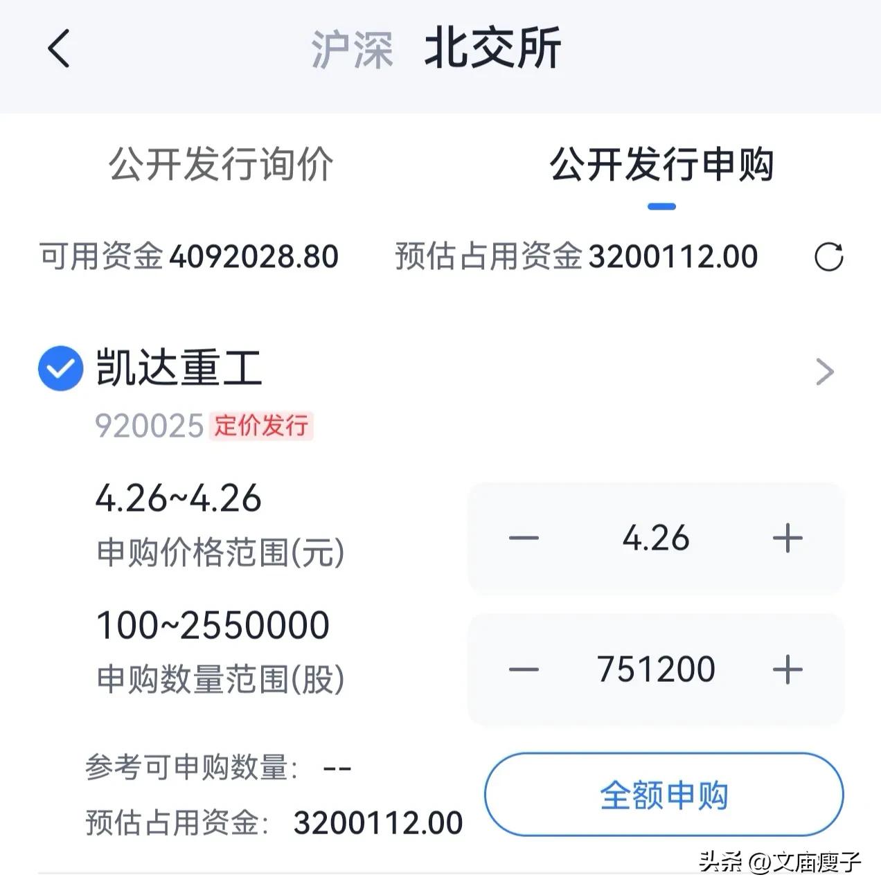 很久没有申购北交所新股了，今天凯达重工开启申购，肯定要参与一下的。

本来想用2