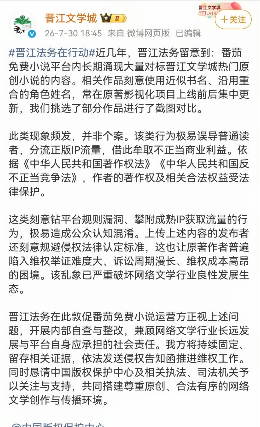 晋江要告番茄，说番茄涌现出很多对标晋江原创小说的作品现在番茄又免费，市场又大，晋