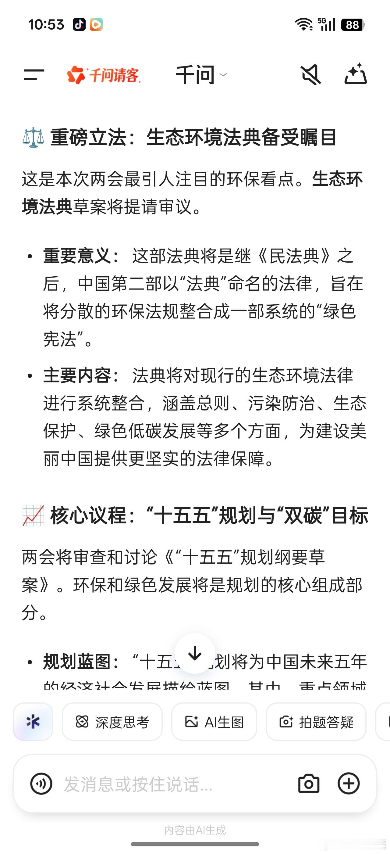 按这个轮动行情，我感觉再坑里蹲了多年的环保行业也会动起来了。。。看两会前瞻，似乎
