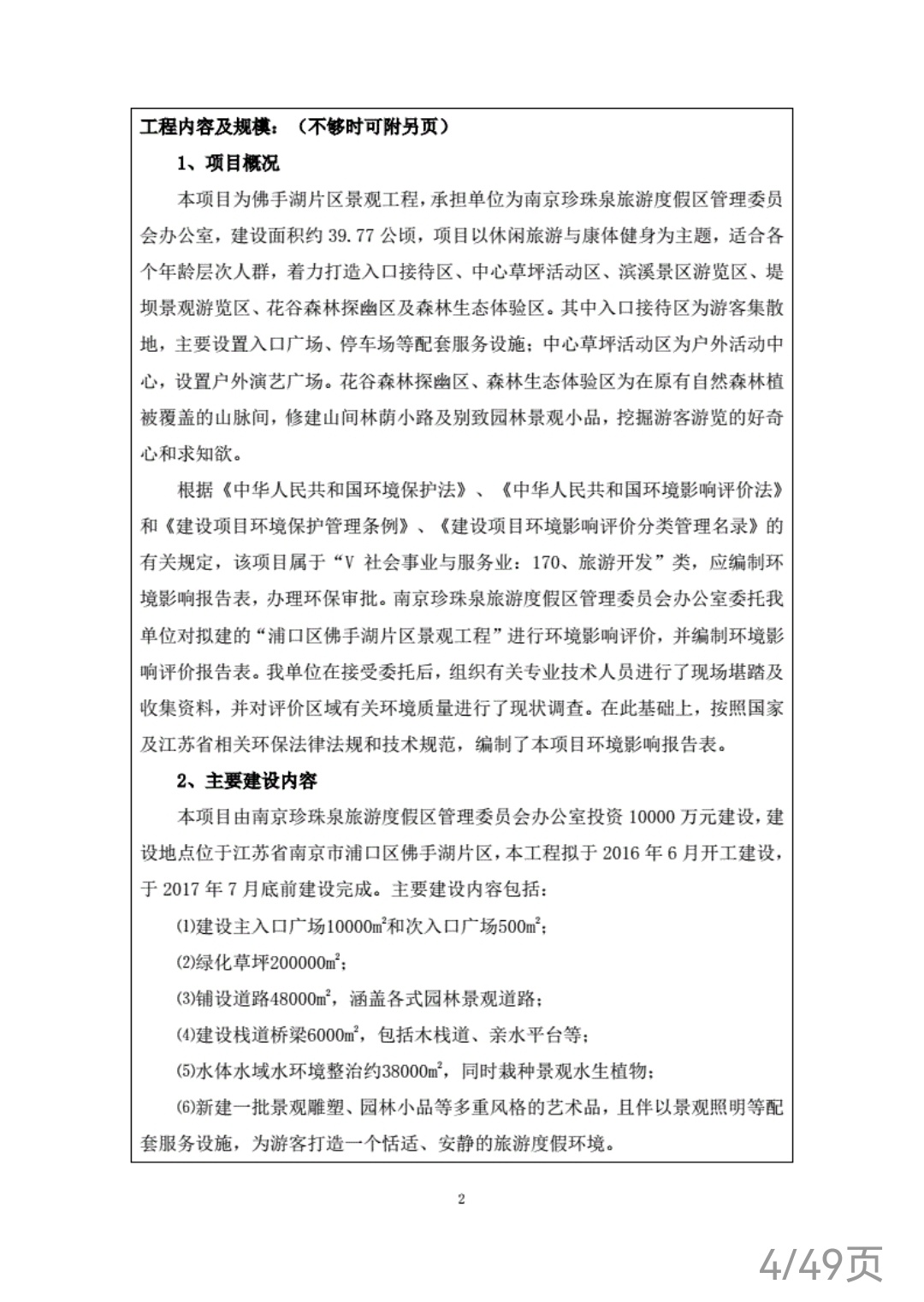 南京佛手湖公园草坪及道路建设是16年开始的，有环评文件。遇见造谣的，直接取证并艾