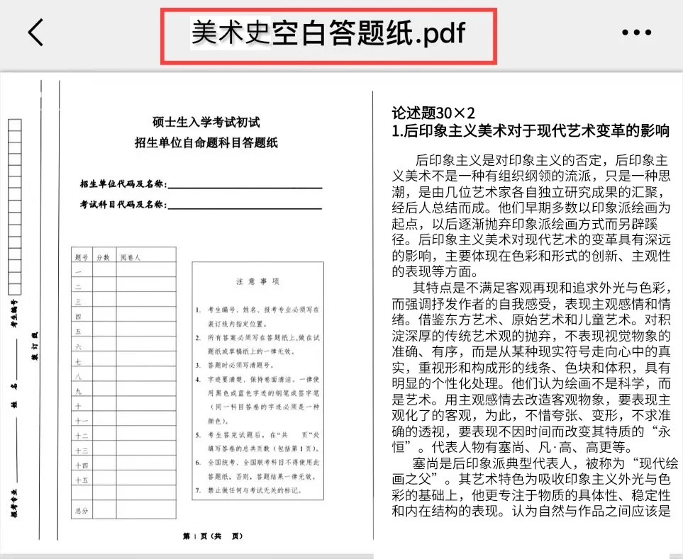 美术史答题纸实操示范