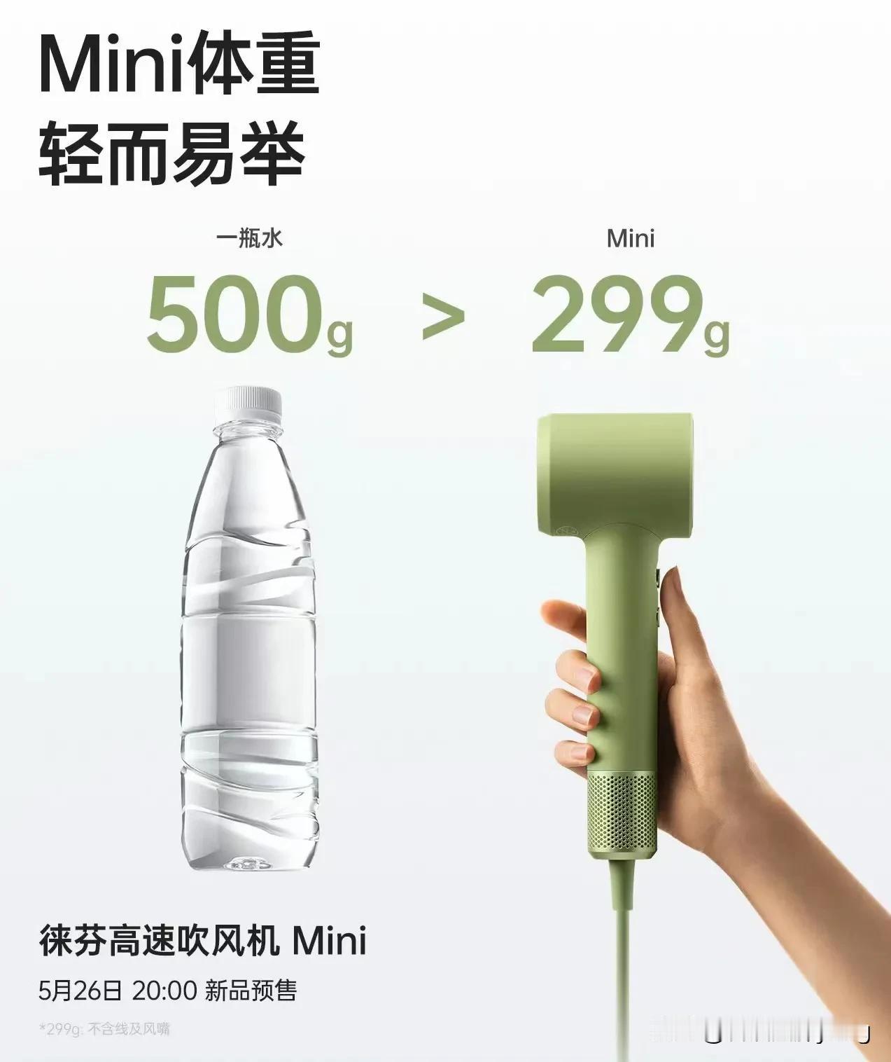 巴掌大小、苹果重量？这样的吹风机长什么样？

徕芬科技将于5月26日晚上8点在各