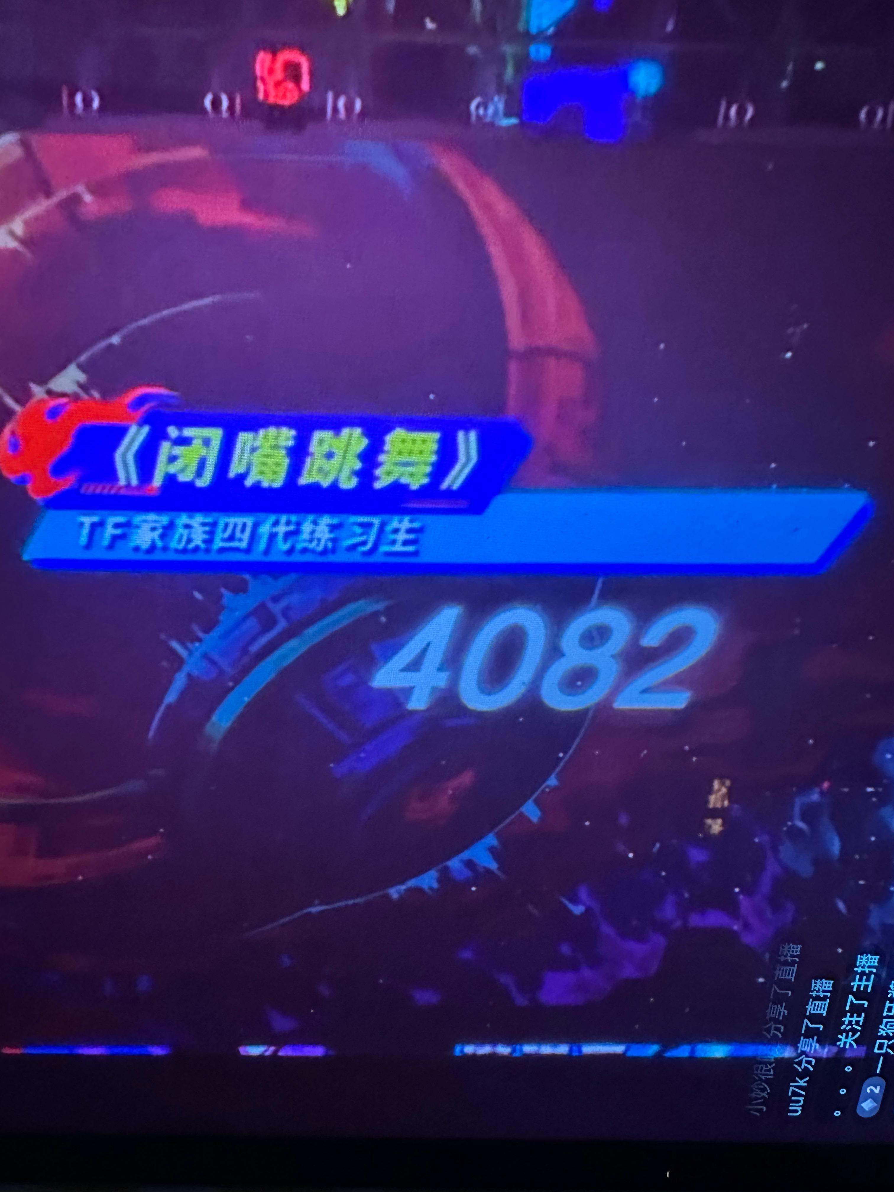 目前闭嘴跳舞能排到第四荣耀之战