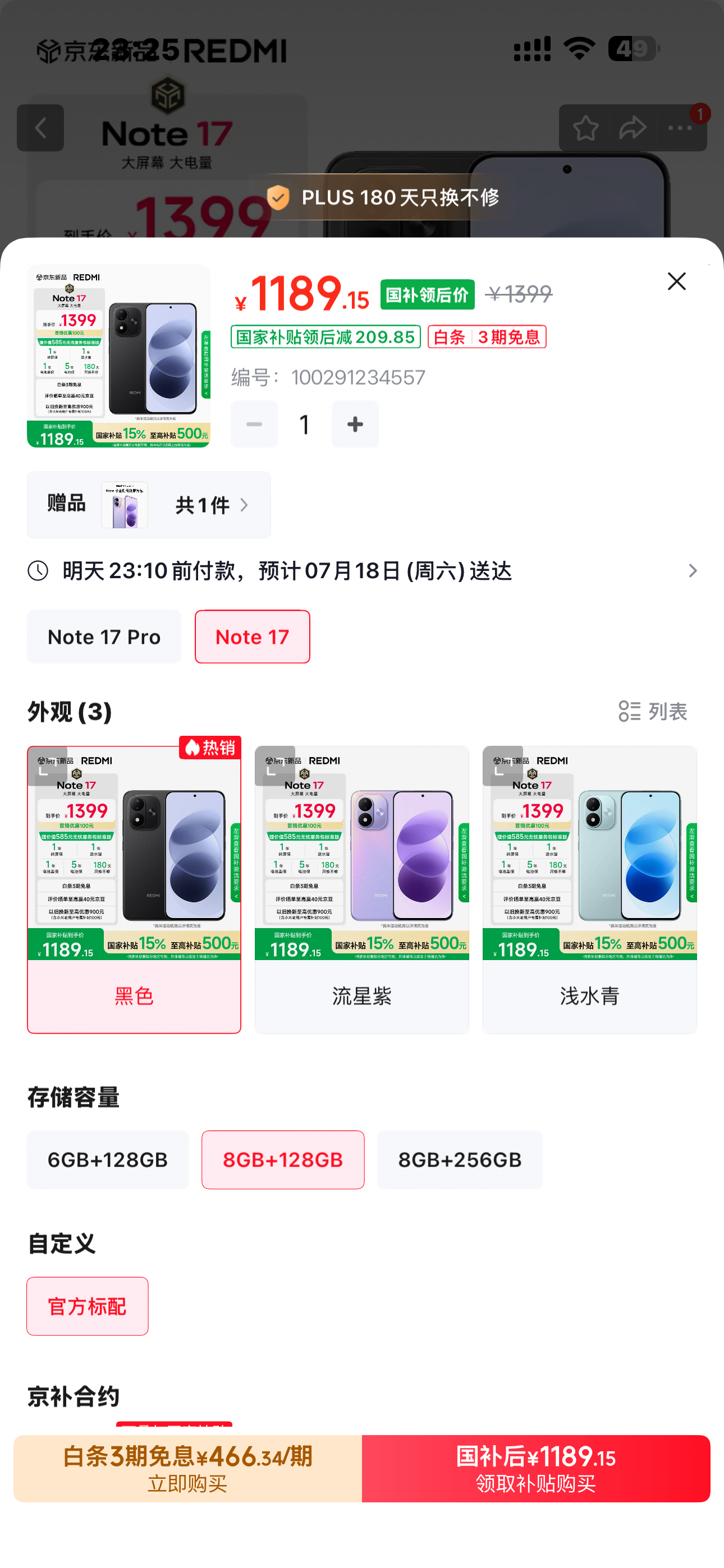 今年真的是内存大退步，新发布的红米note17内存6+128起最高也才8+256