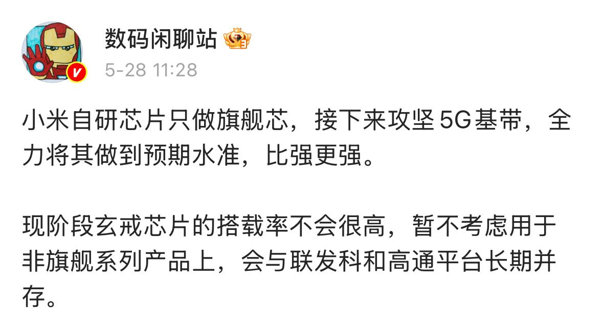 站哥透露了小米攻坚5G基带的消息，然后就迎来了大批的基带专家，这些专家中有人认为