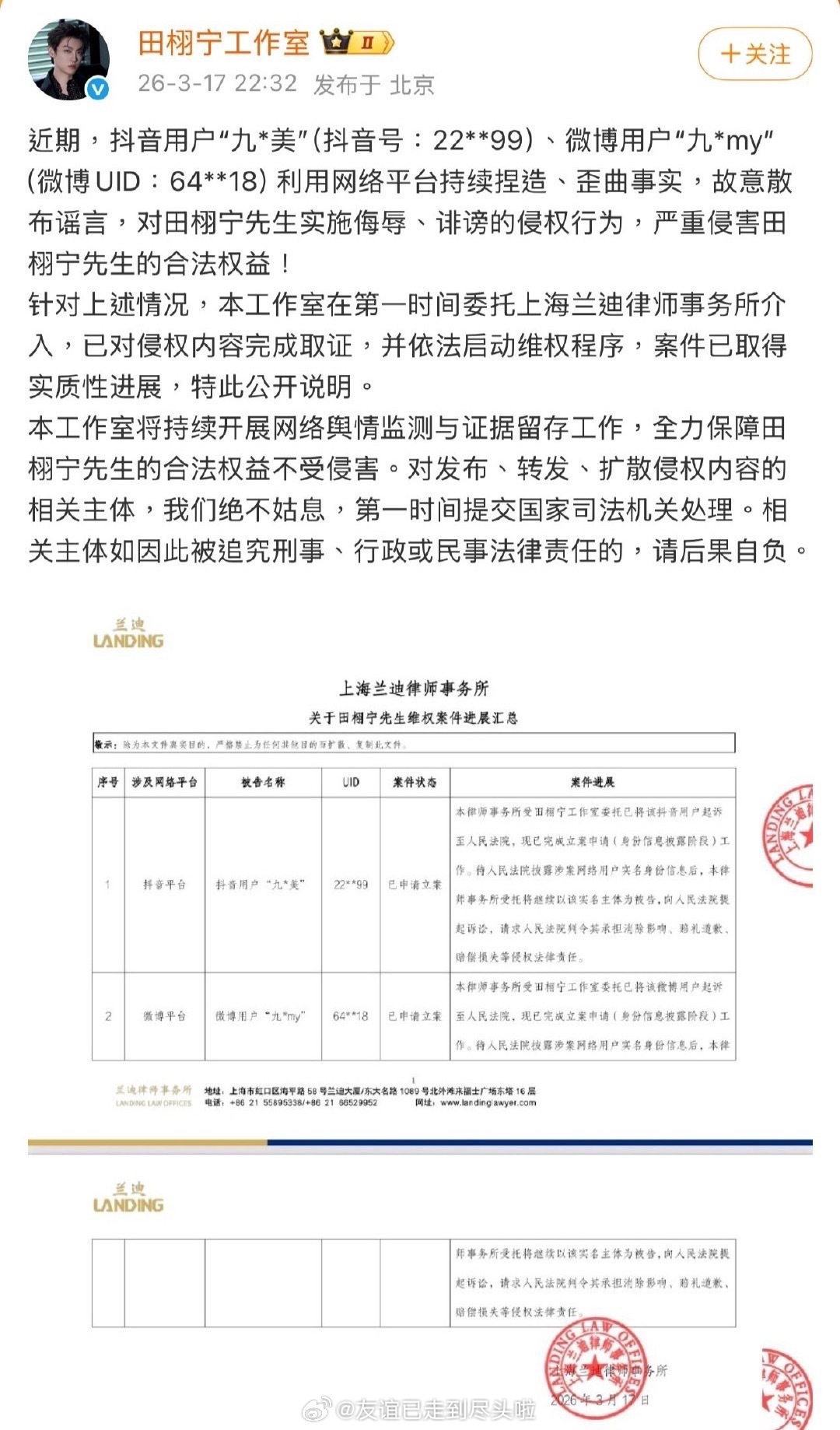 田栩宁工作室正式提告九成美九成美回复：告就告吧，我会去的，我们都将为自己所做的事