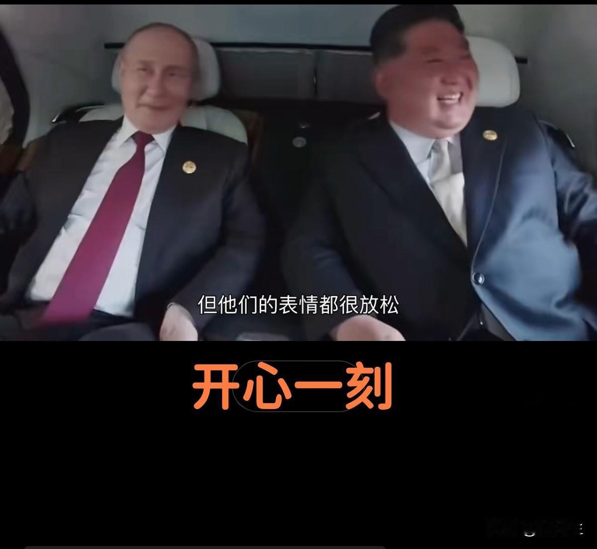 俄，朝领导人聊的非常开心！
回国重大决策。

朝鲜宣布重大赦免措施，纪念劳动党建