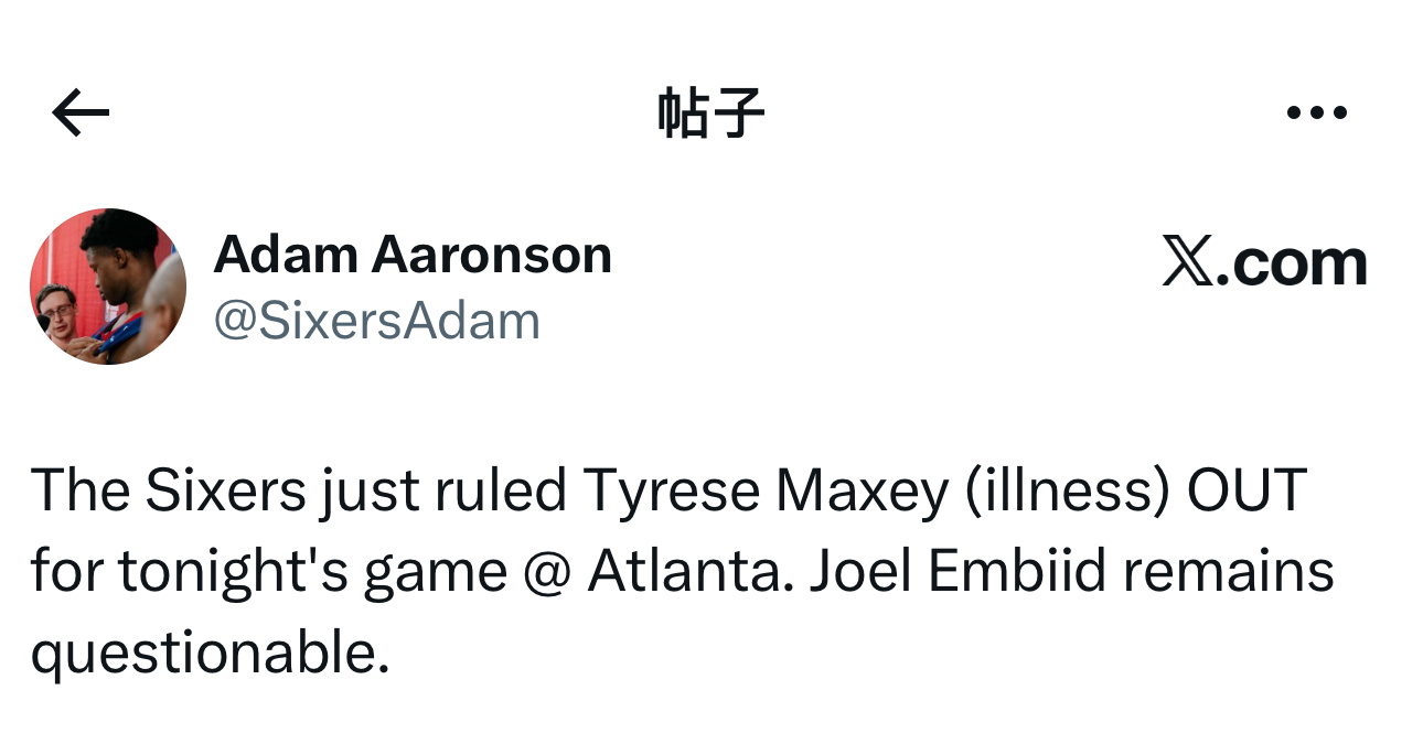 费城76人队官方更新伤病报告，泰雷斯·马克西（生病）将缺席今日客场对阵老鹰队的比