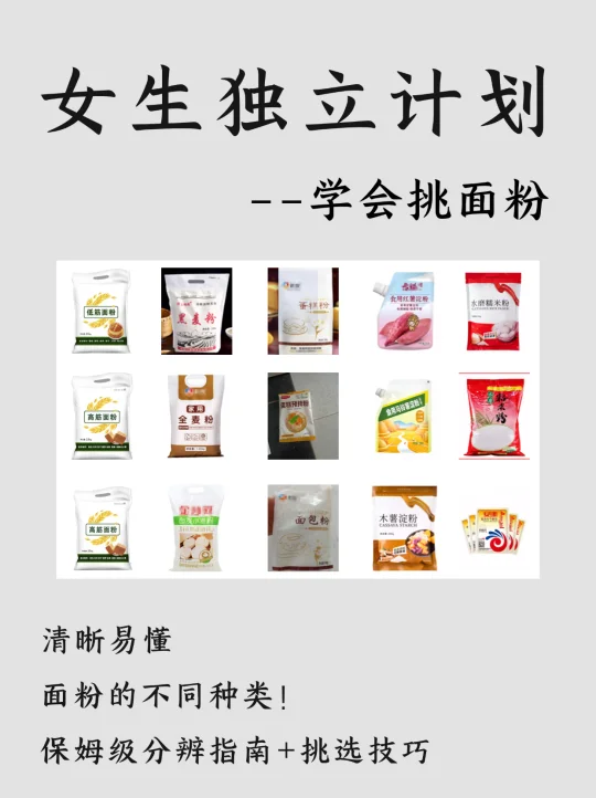 新手小白怎么购买合适的面粉，面粉分类大全