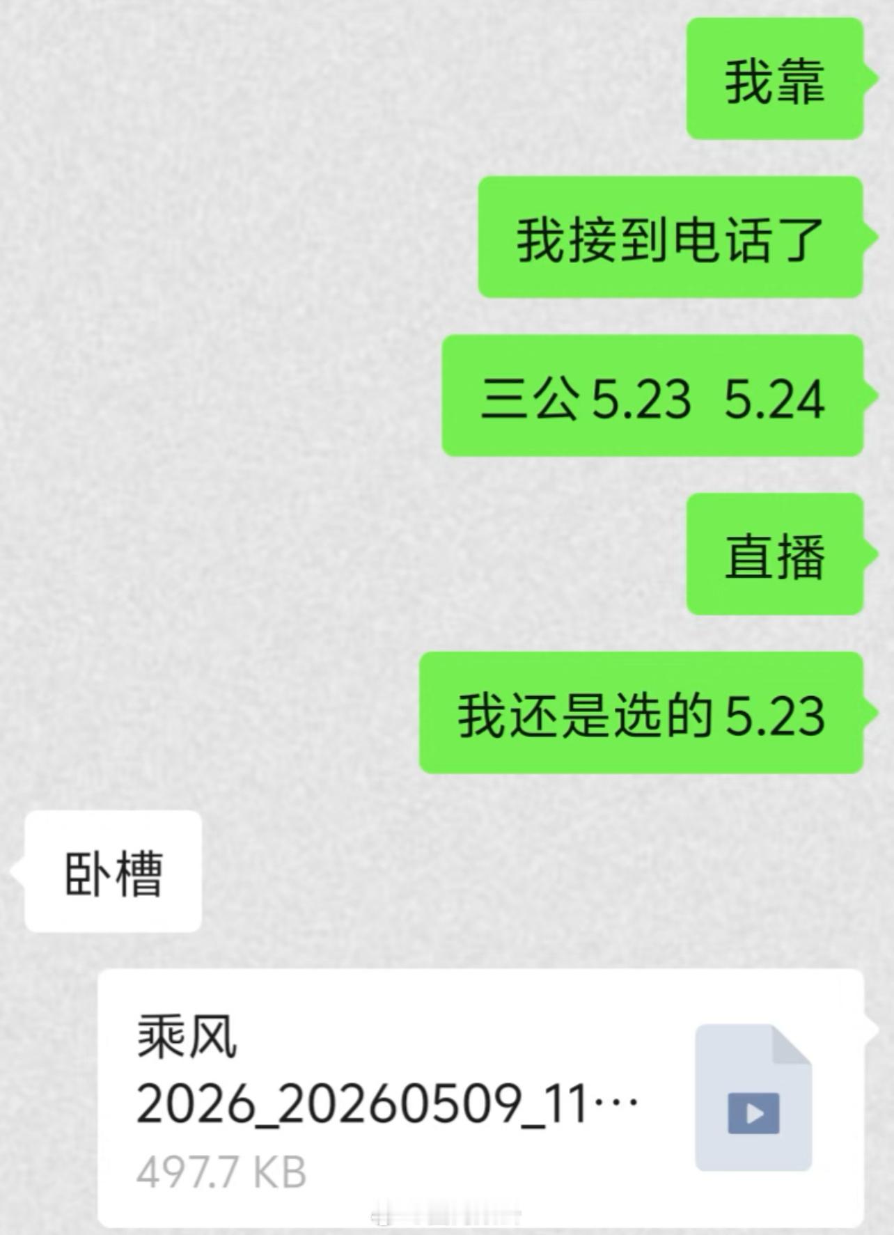 🍉投稿：家人们浪姐三公确定5.23 5.24直播！！本人情况：【5.7晚上22