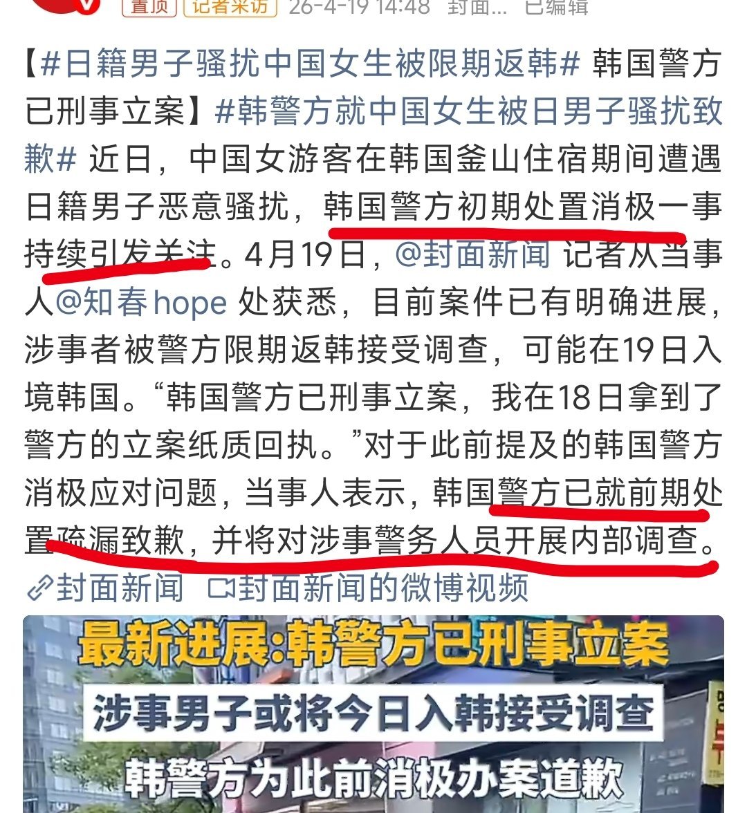韩警方就中国女生被日男子骚扰致歉看报道，韩国警察之前真的有消极应对，舆论发酵之后