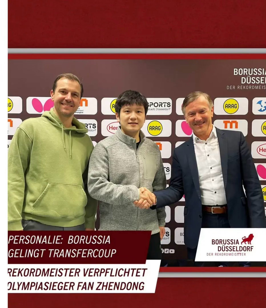 继续征战德甲，樊振东转会加盟杜塞尔多夫俱乐部樊振东体育明星 3月16日，德甲乒乓