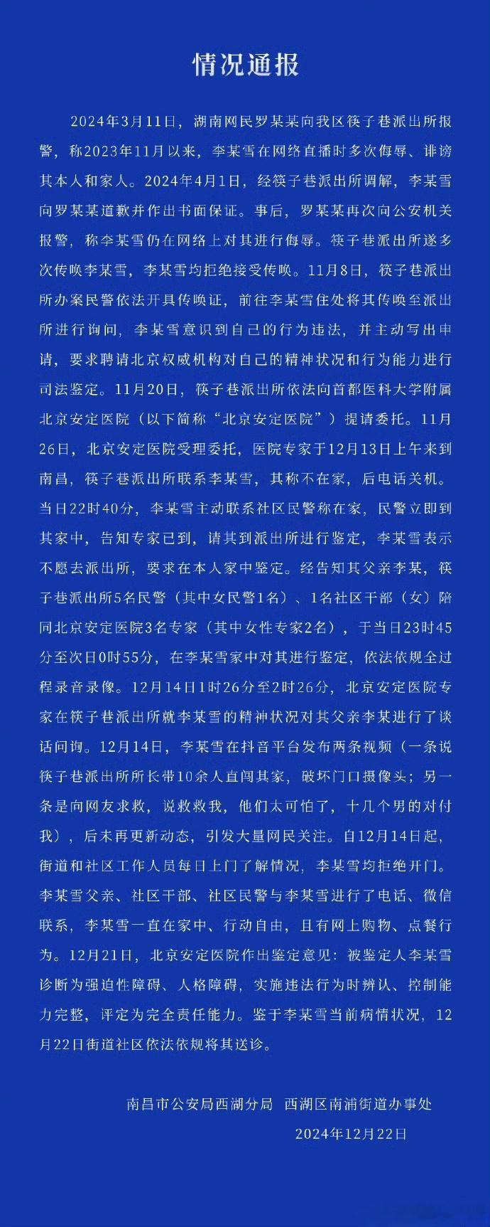 胖哥畅谈天下事[超话] 【 官方再通报网传李宜雪失联 】 李宜雪将被社区依法依规