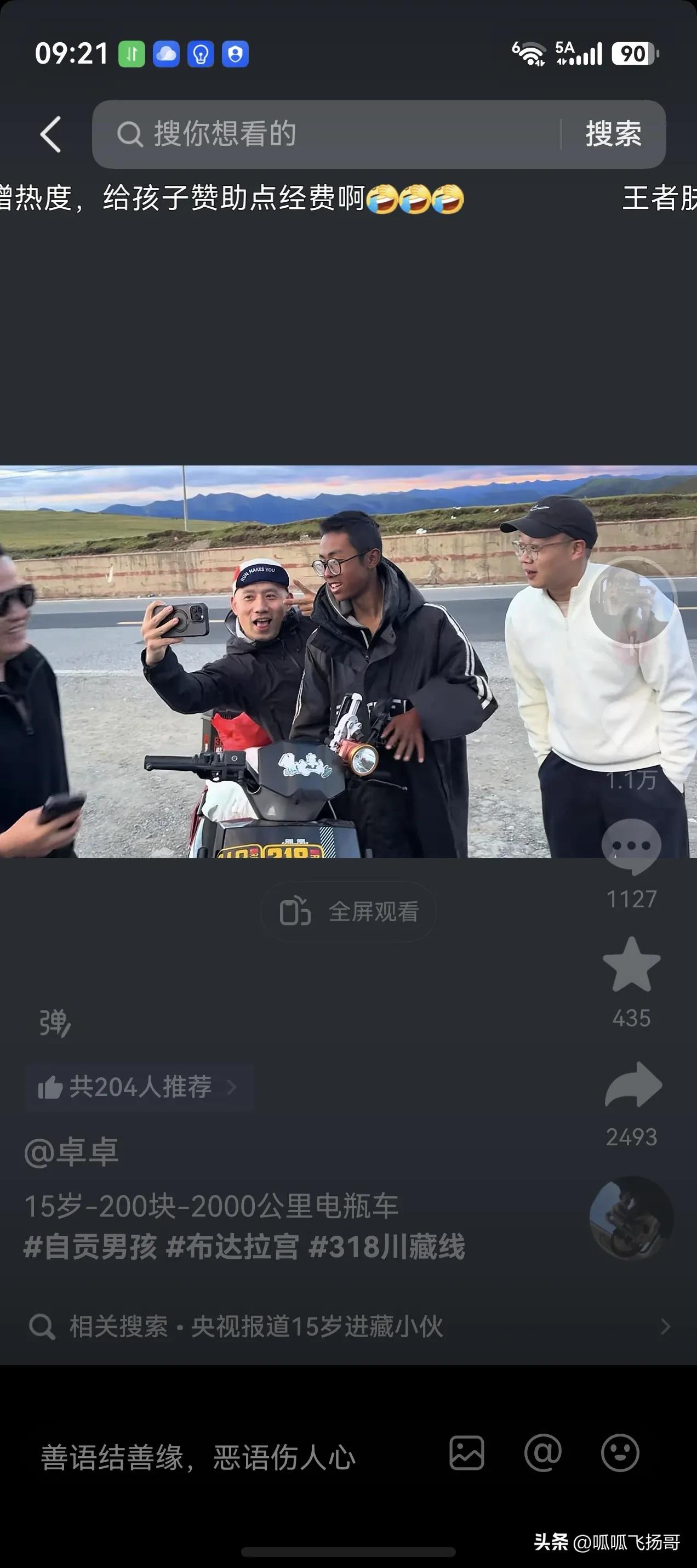 15岁少年，身上只带200块，骑一辆续航只有70公里的铅酸电池电瓶车从西藏回自贡