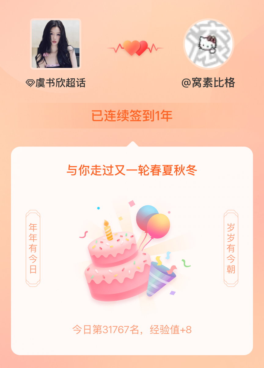 虞书欣我在虞书欣连续签到1年啦，还要一起走过很多个春夏秋冬~ 