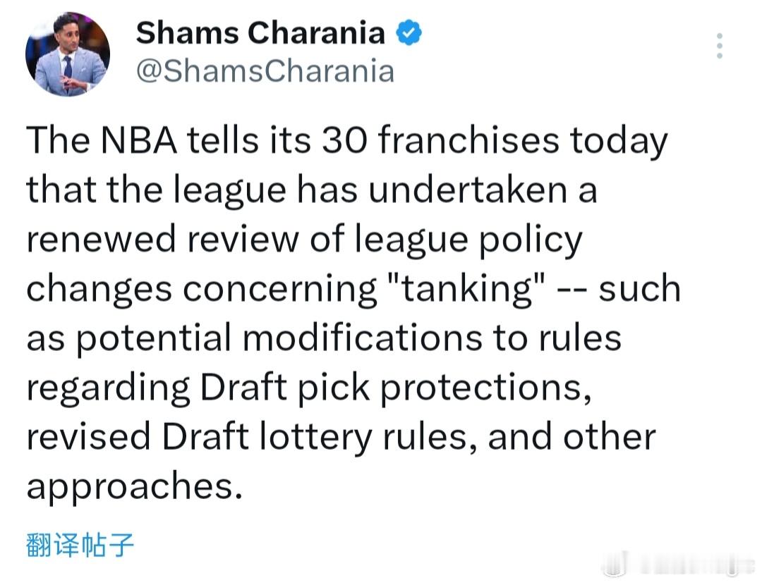 Shams：NBA今天告知其30支球队联盟已对有关“摆烂”的联盟政策变更进行了重