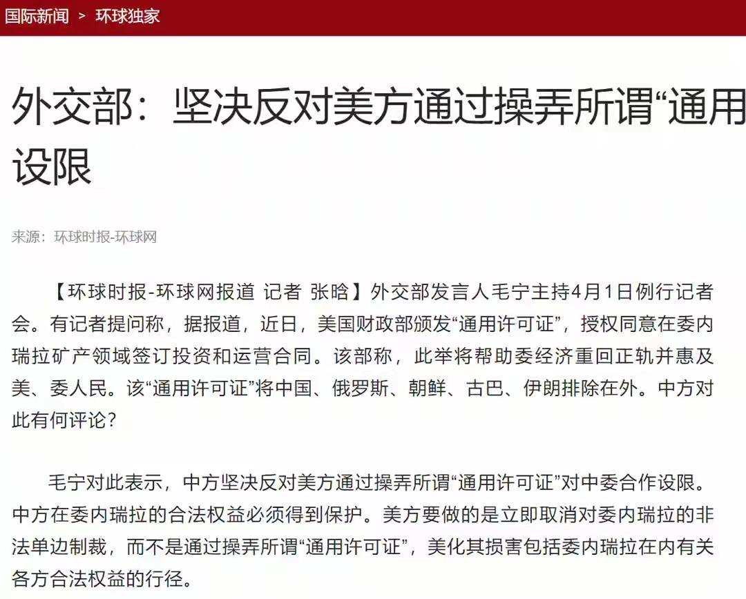 美帝禁止东大在委运营矿产！委内瑞拉真的成了美帝的殖民地了，新政府成了傀儡政权，和