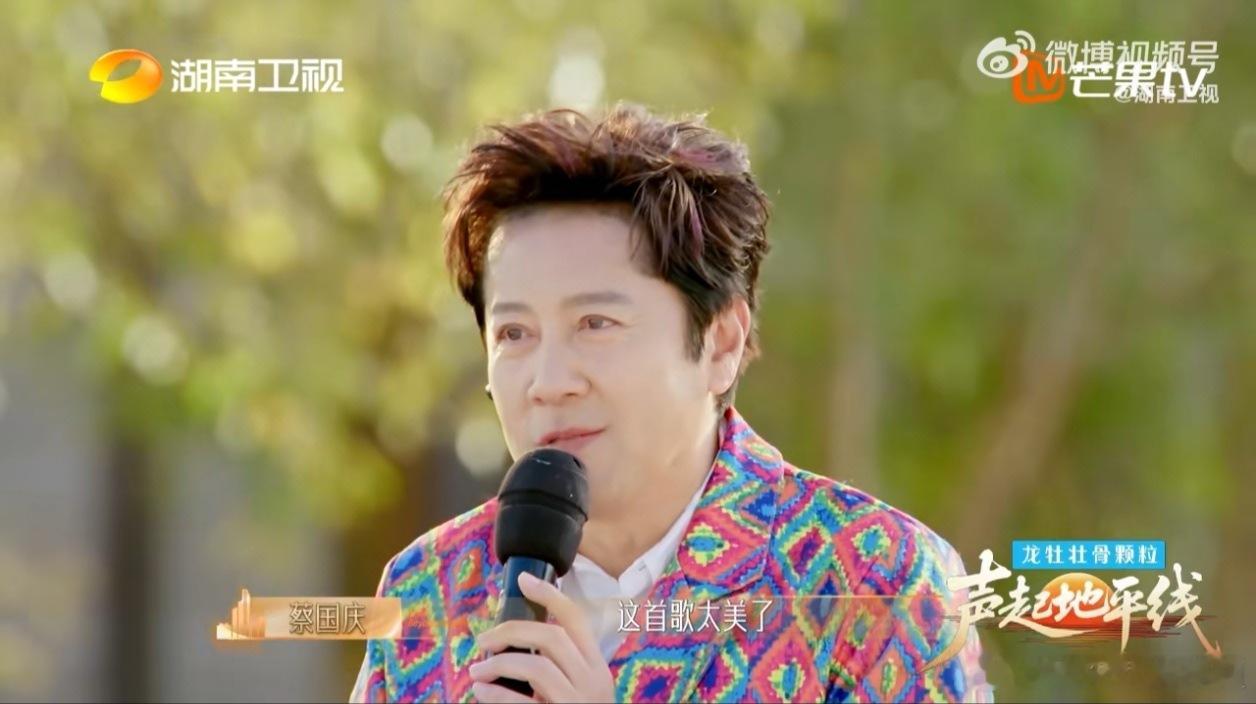 听蔡国庆点评真是享受，字字珠玑，年轻歌手们快拿小本本记下来！蔡国庆老辈子的业务能