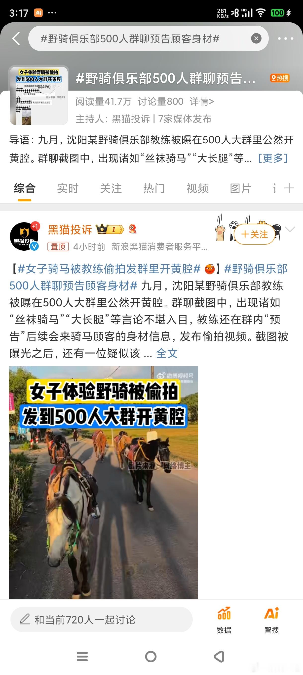 这不和之前螺狮粉店偷拍女生的一个德行吗？？（#野骑俱乐部500人群聊预告顾客身材