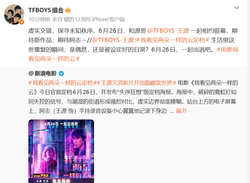 tfboys宣传王源文淇电影tfboys宣传王源电影tfboys宣传王源电影我看