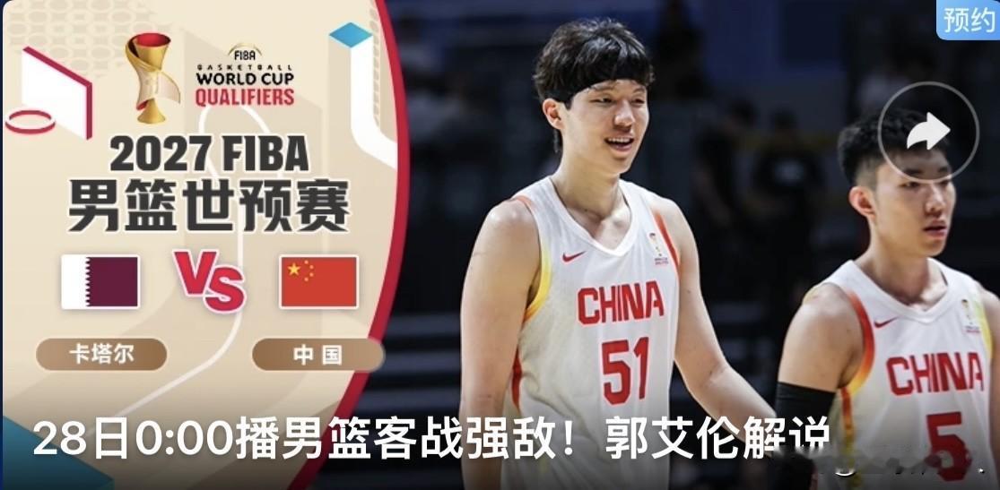 中国男篮客场对阵卡塔尔｜需要做好这六点

⏰北京时间8月28日00:00，客场生
