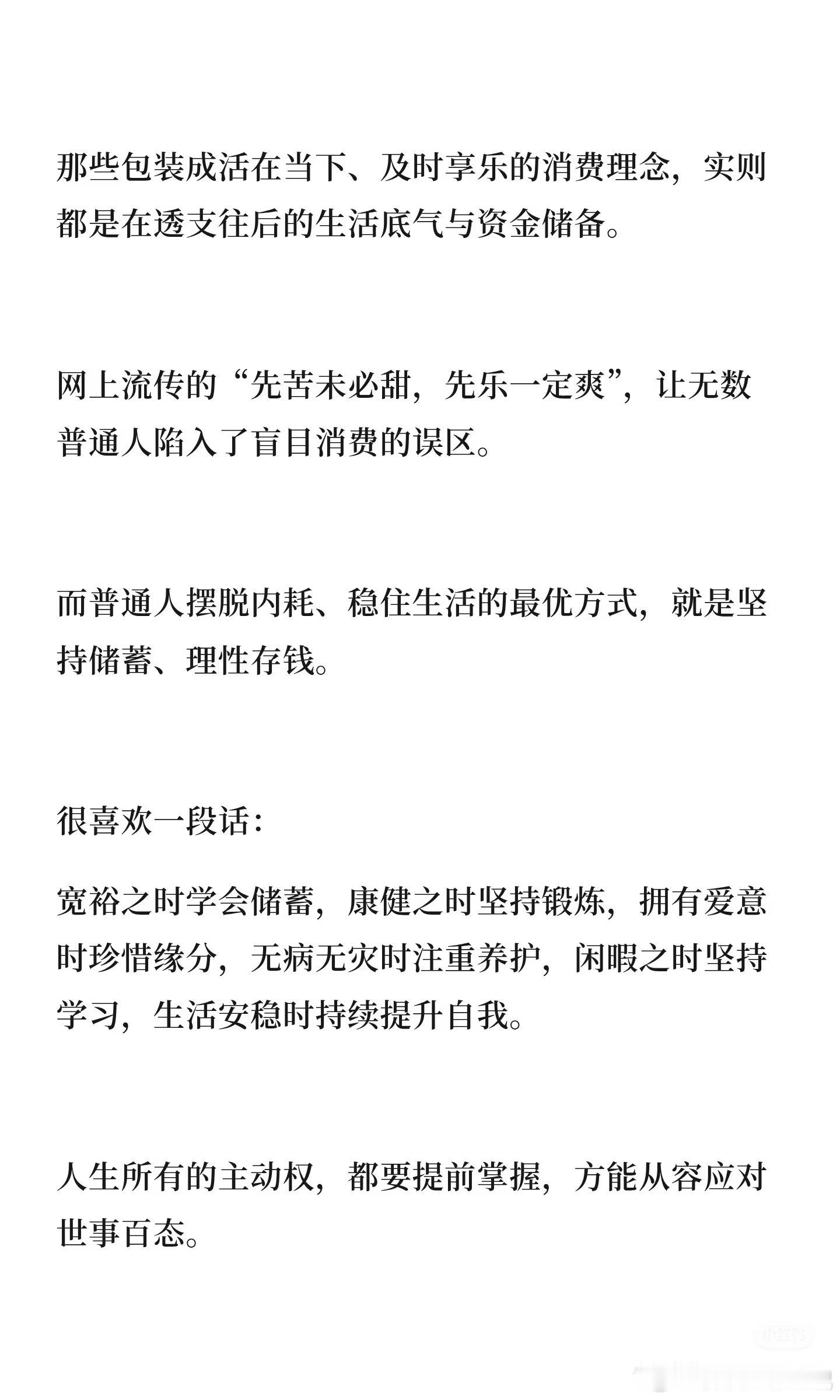 必须知道：存钱和不存钱以后过得是不一样的人生！ 