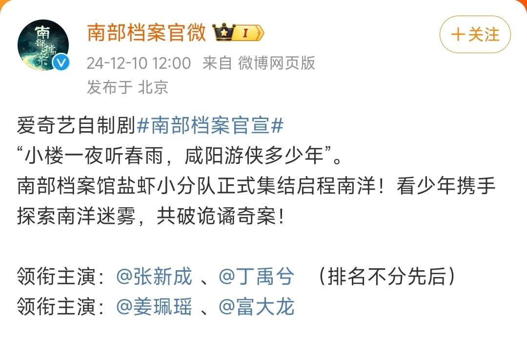 南部档案官宣领衔主演:张新成 丁禹兮 江珮瑶 富大龙，帅哥美女演技派齐上阵，大事