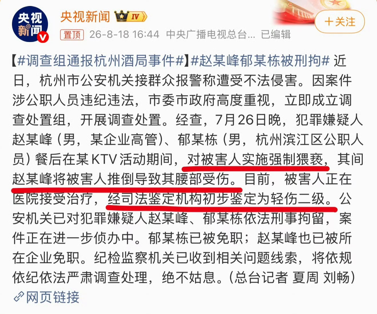 调查组通报杭州酒局事件 地产人拼命活下去的KPI，败给了一场酒局这波不仅是坑了东