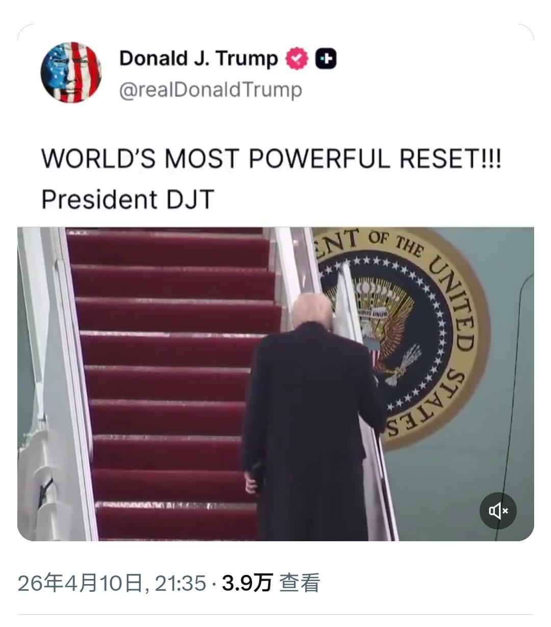特朗普今晚（北京时间4月10日晚）放出了这句狠话：“世界上最强有力的重置！！！”