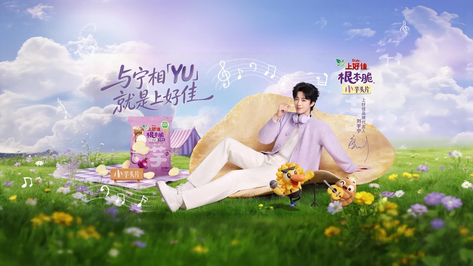 刘宇宁上好佳品牌代言人刘宇宁，相遇那天是天晴，你是最美的风景。🍓摩登兄弟刘宇宁