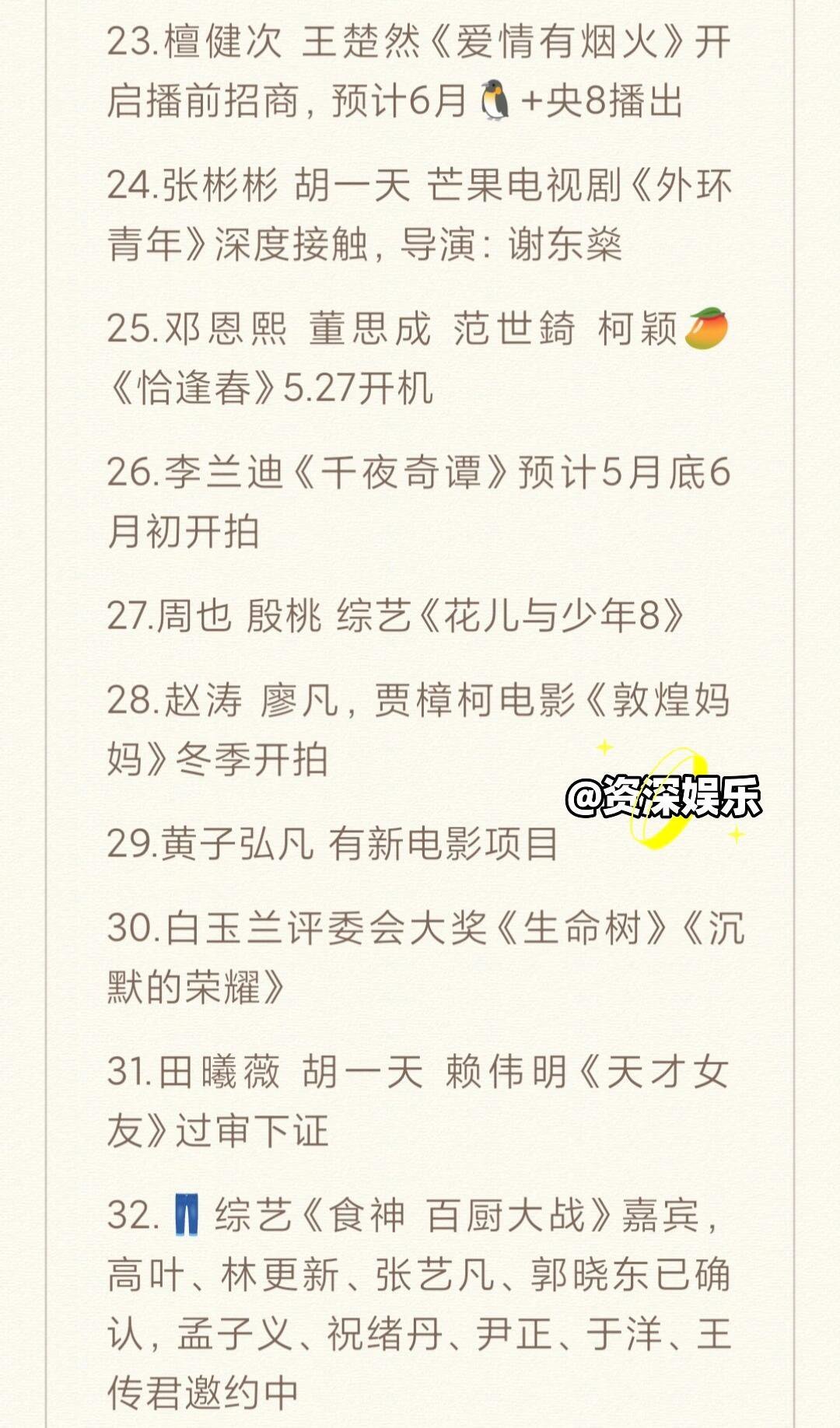 娱乐圈吃瓜，娱乐圈八卦 